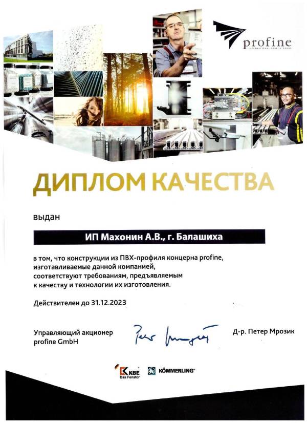 Сертификат официального партнера KBE
